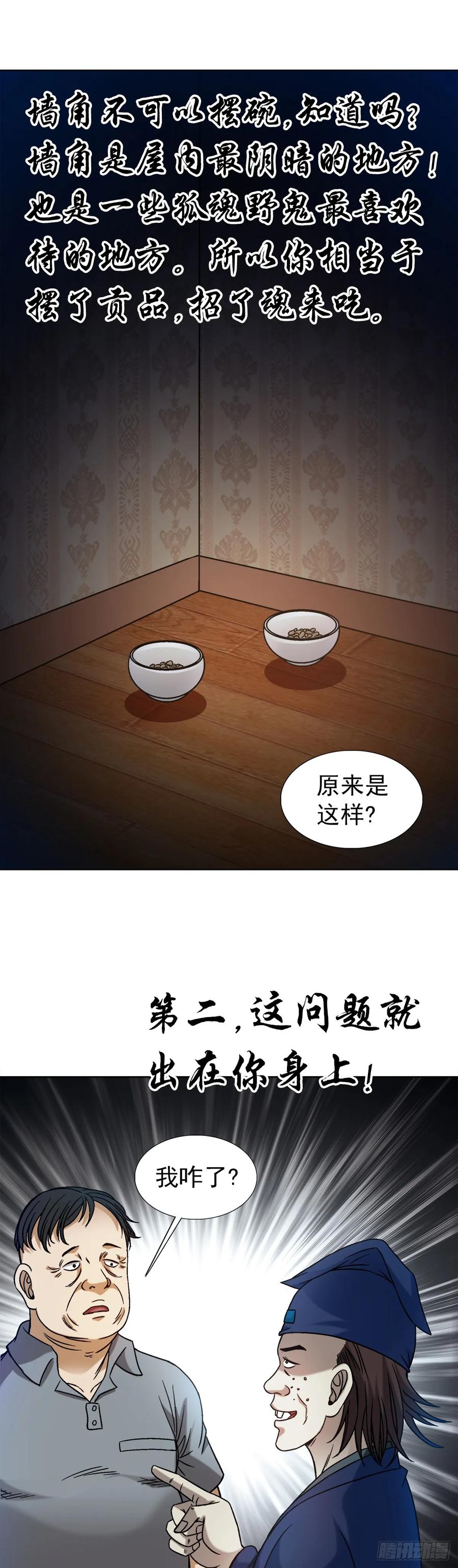 中国惊奇先生（神鬼七杀令） 1539 人不如狗 第22页