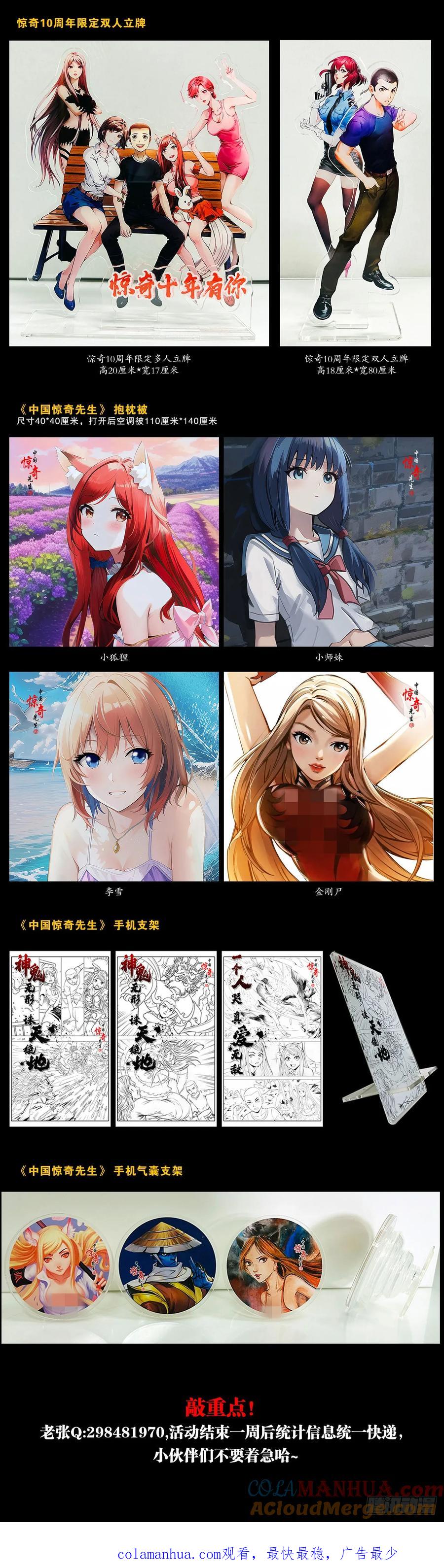 中国惊奇先生（神鬼七杀令） 1539 人不如狗 第27页