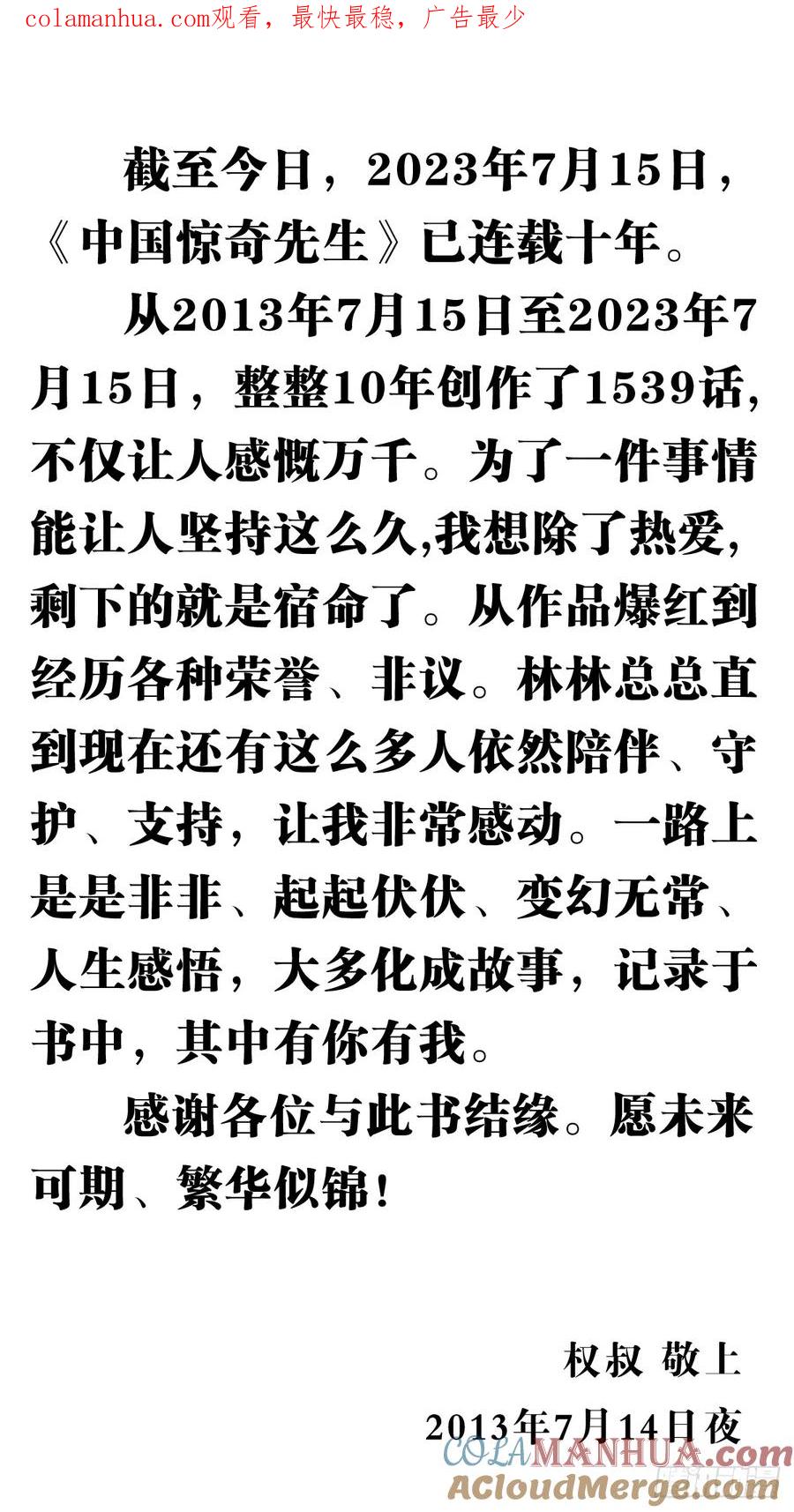 中国惊奇先生（神鬼七杀令） 1539 人不如狗 第1页