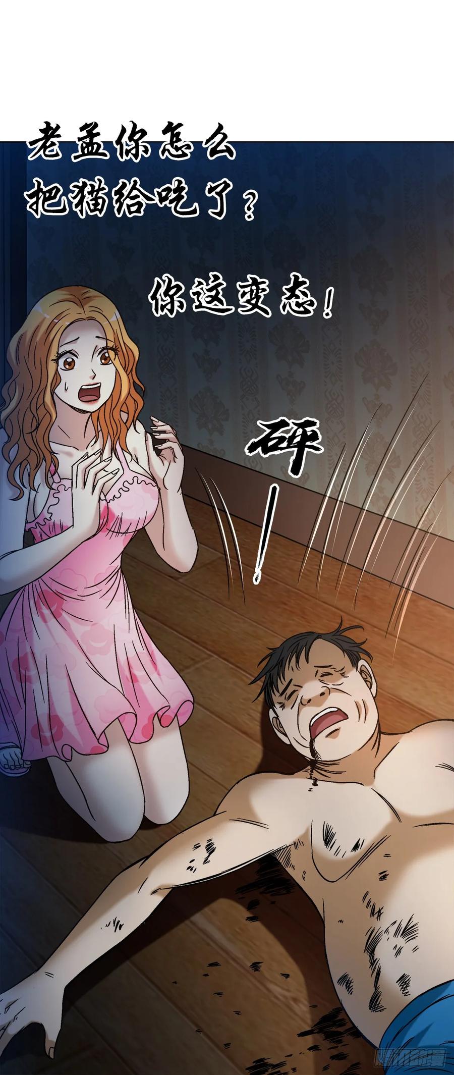 中国惊奇先生（神鬼七杀令） 1539 人不如狗 第8页