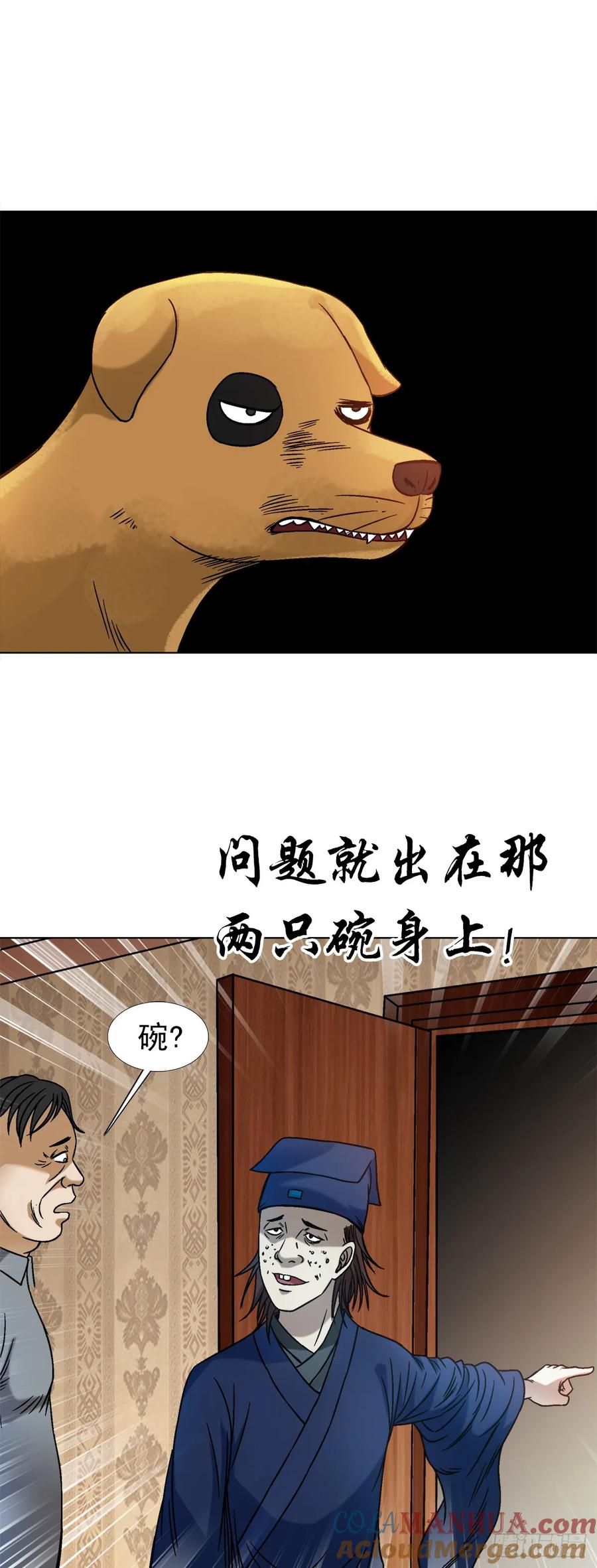 中国惊奇先生（神鬼七杀令） 1539 人不如狗 第21页