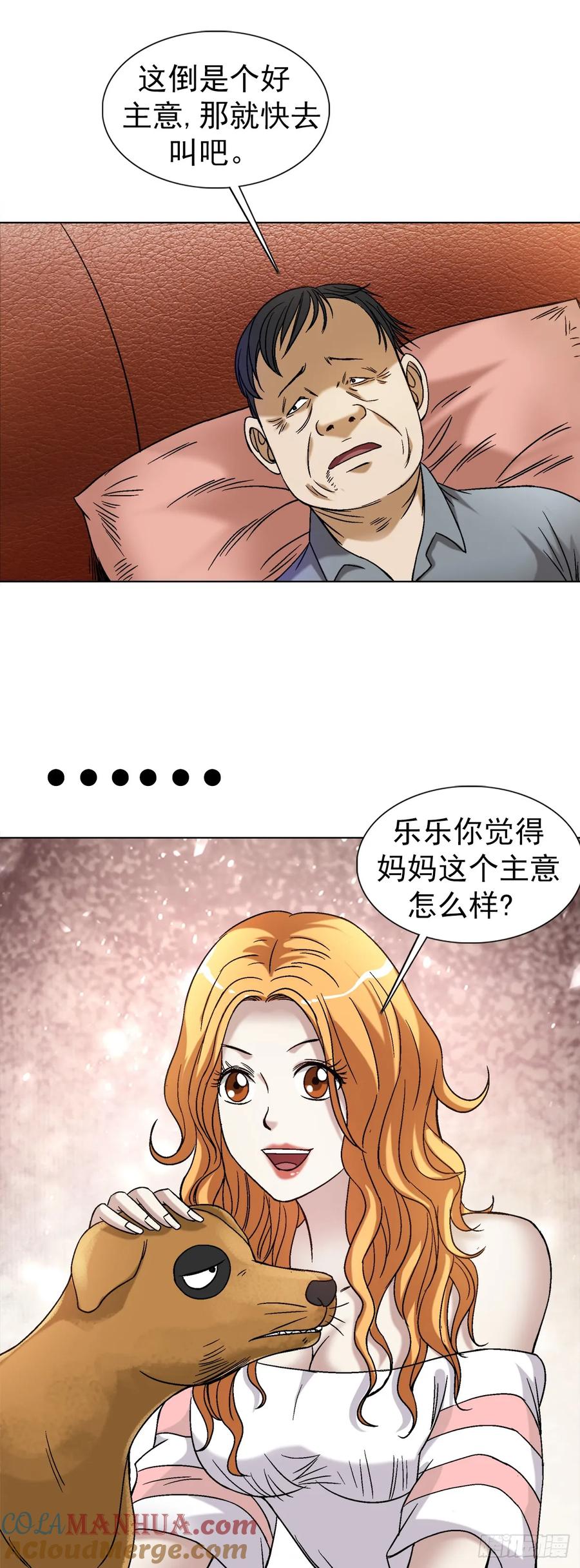 中国惊奇先生（神鬼七杀令） 1539 人不如狗 第13页