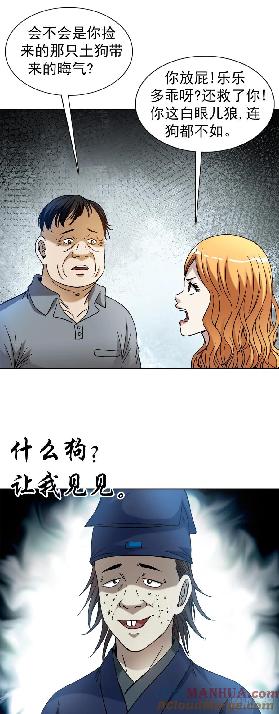 中国惊奇先生（神鬼七杀令） 1539 人不如狗 第17页
