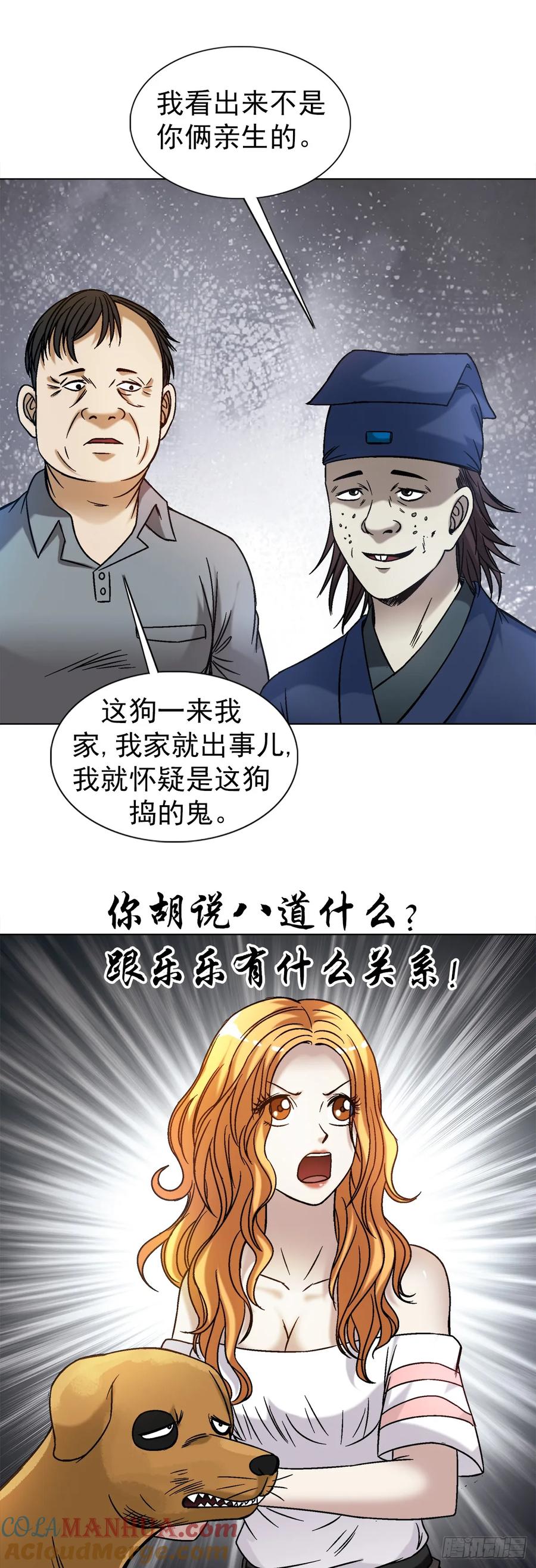 中国惊奇先生（神鬼七杀令） 1539 人不如狗 第19页