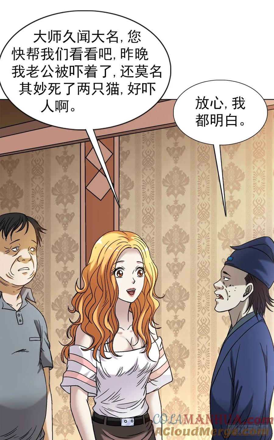 中国惊奇先生（神鬼七杀令） 1539 人不如狗 第15页