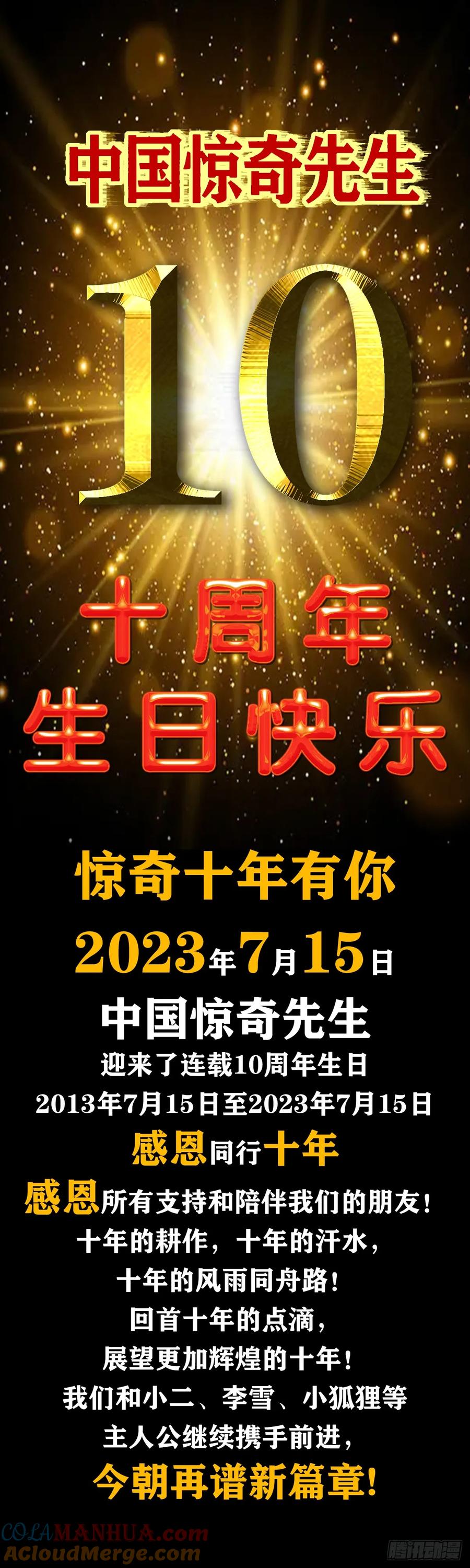 中国惊奇先生（神鬼七杀令） 1539 人不如狗 第23页