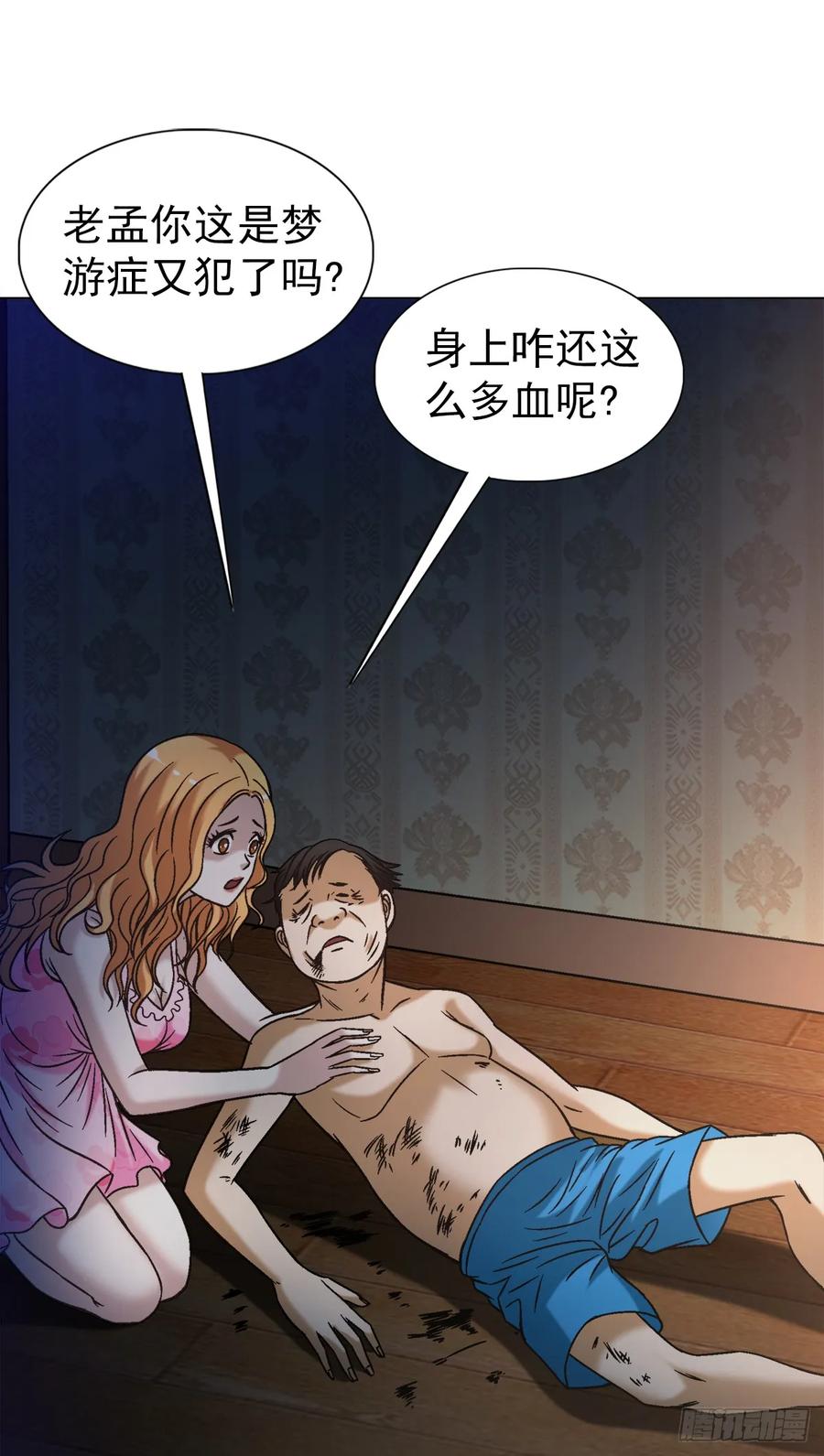 中国惊奇先生（神鬼七杀令） 1539 人不如狗 第6页