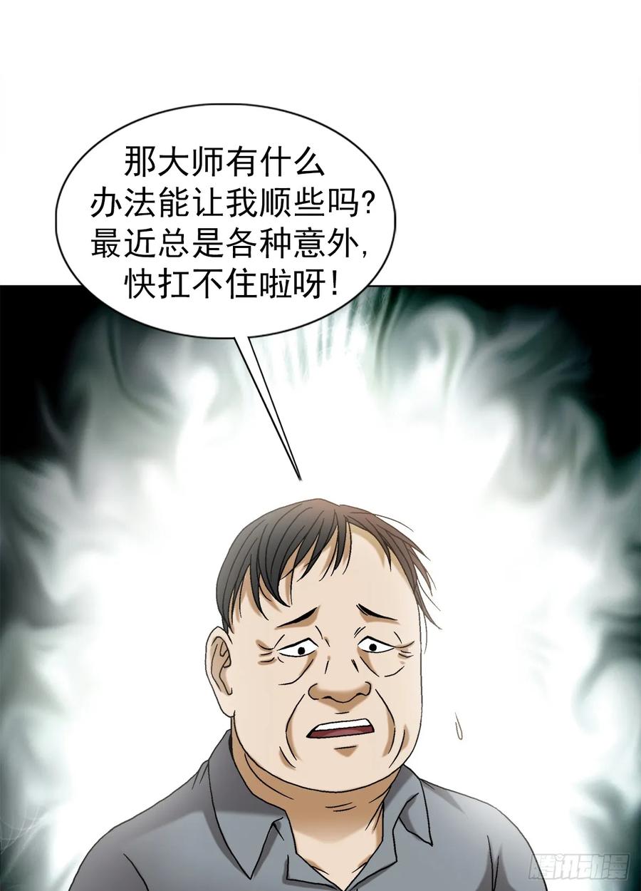 中国惊奇先生（神鬼七杀令） 1540 五官风水 第4页