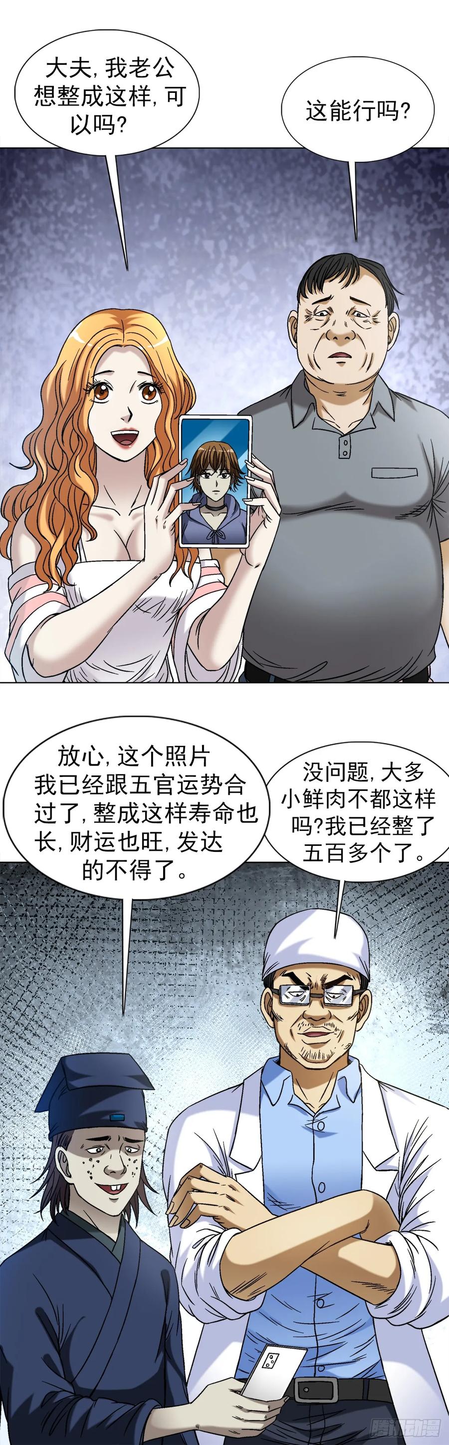 中国惊奇先生（神鬼七杀令） 1540 五官风水 第14页