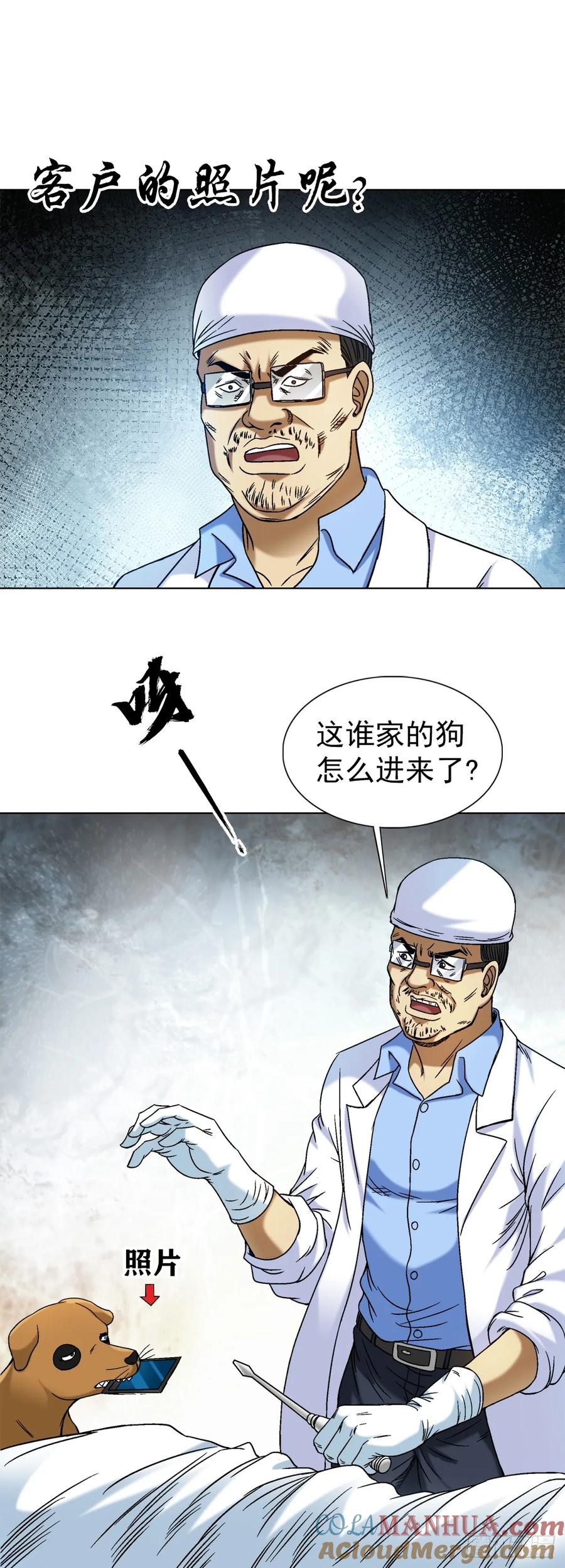 中国惊奇先生（神鬼七杀令） 1540 五官风水 第19页