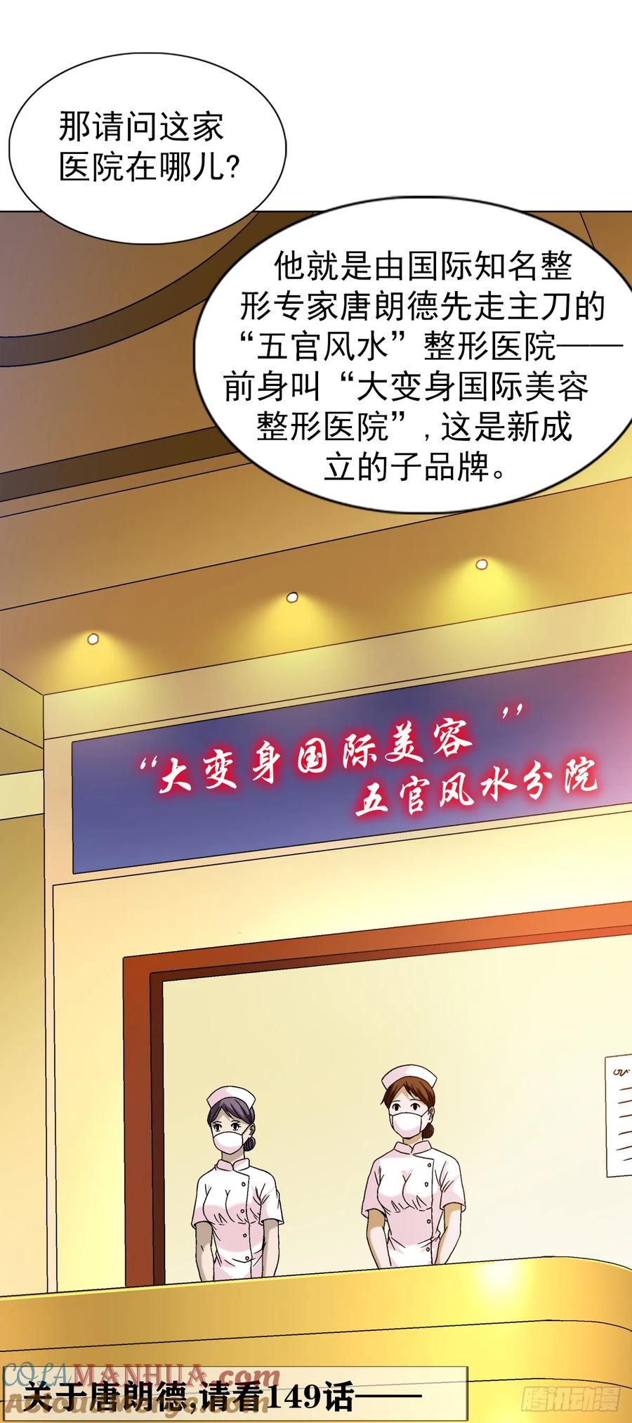 中国惊奇先生（神鬼七杀令） 1540 五官风水 第11页