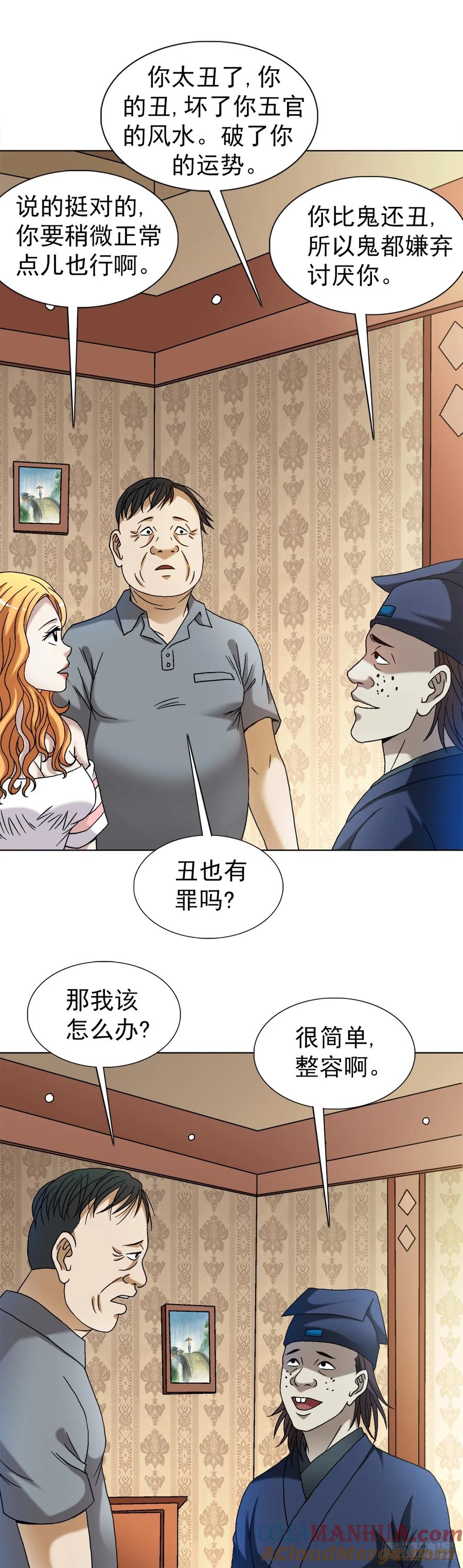 中国惊奇先生（神鬼七杀令） 1540 五官风水 第7页