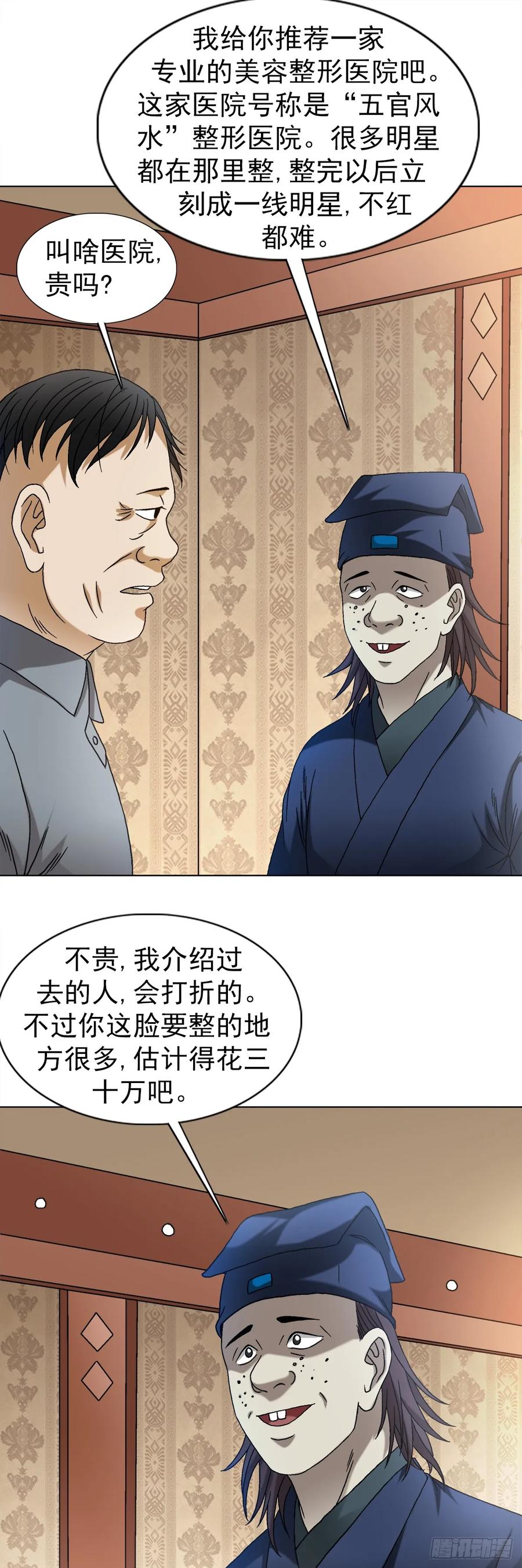 中国惊奇先生（神鬼七杀令） 1540 五官风水 第8页