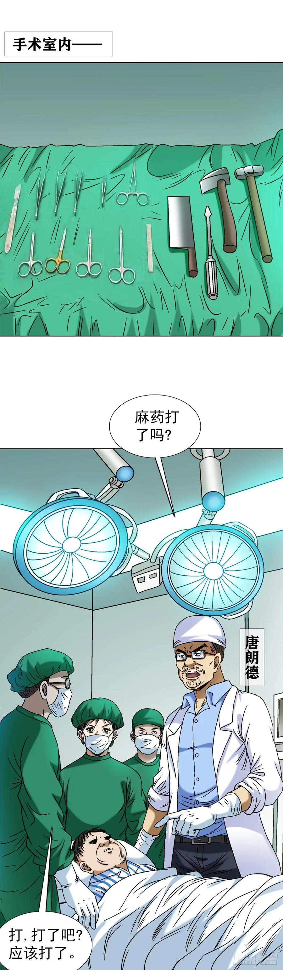 中国惊奇先生（神鬼七杀令） 1540 五官风水 第18页