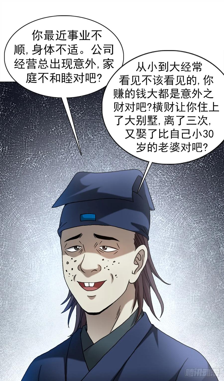 中国惊奇先生（神鬼七杀令） 1540 五官风水 第2页