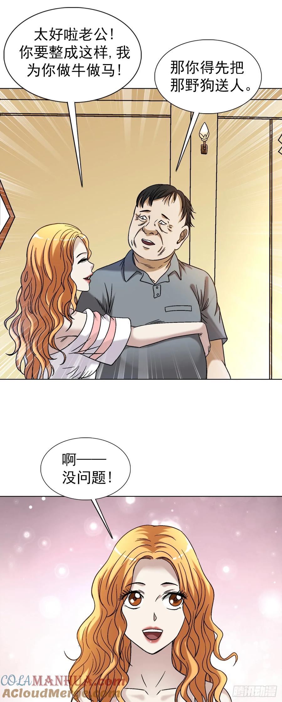 中国惊奇先生（神鬼七杀令） 1540 五官风水 第15页