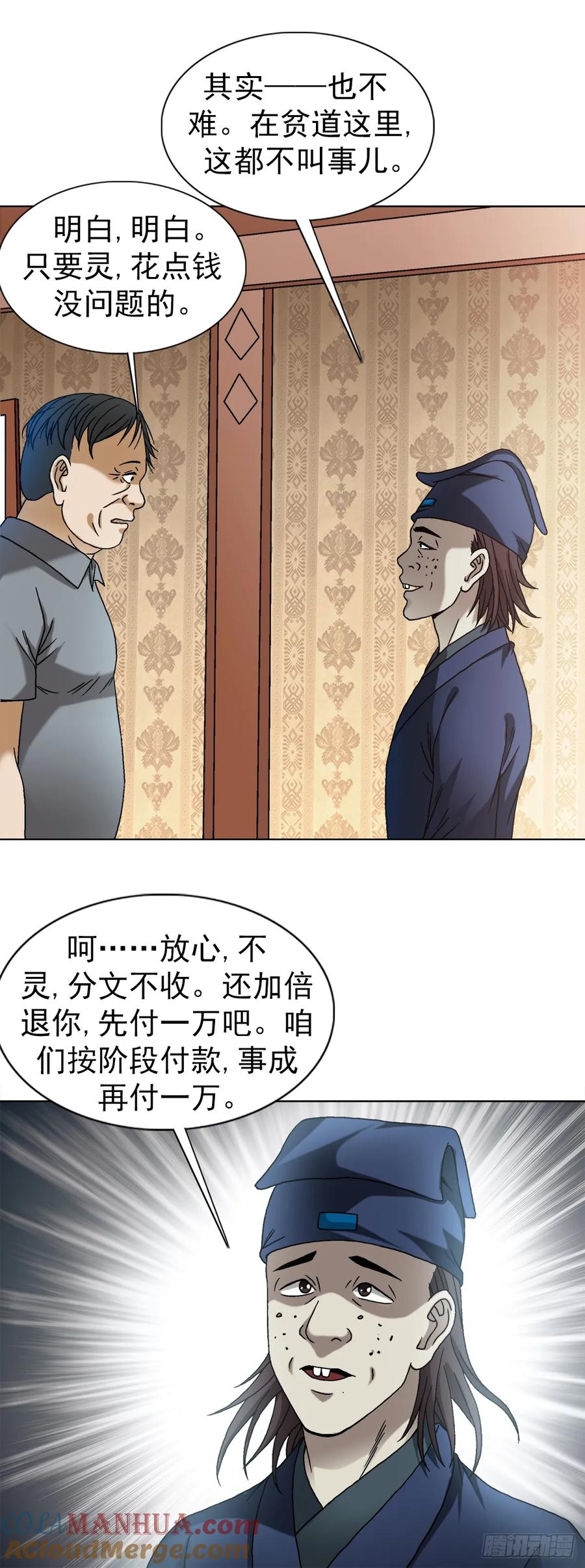 中国惊奇先生（神鬼七杀令） 1540 五官风水 第5页