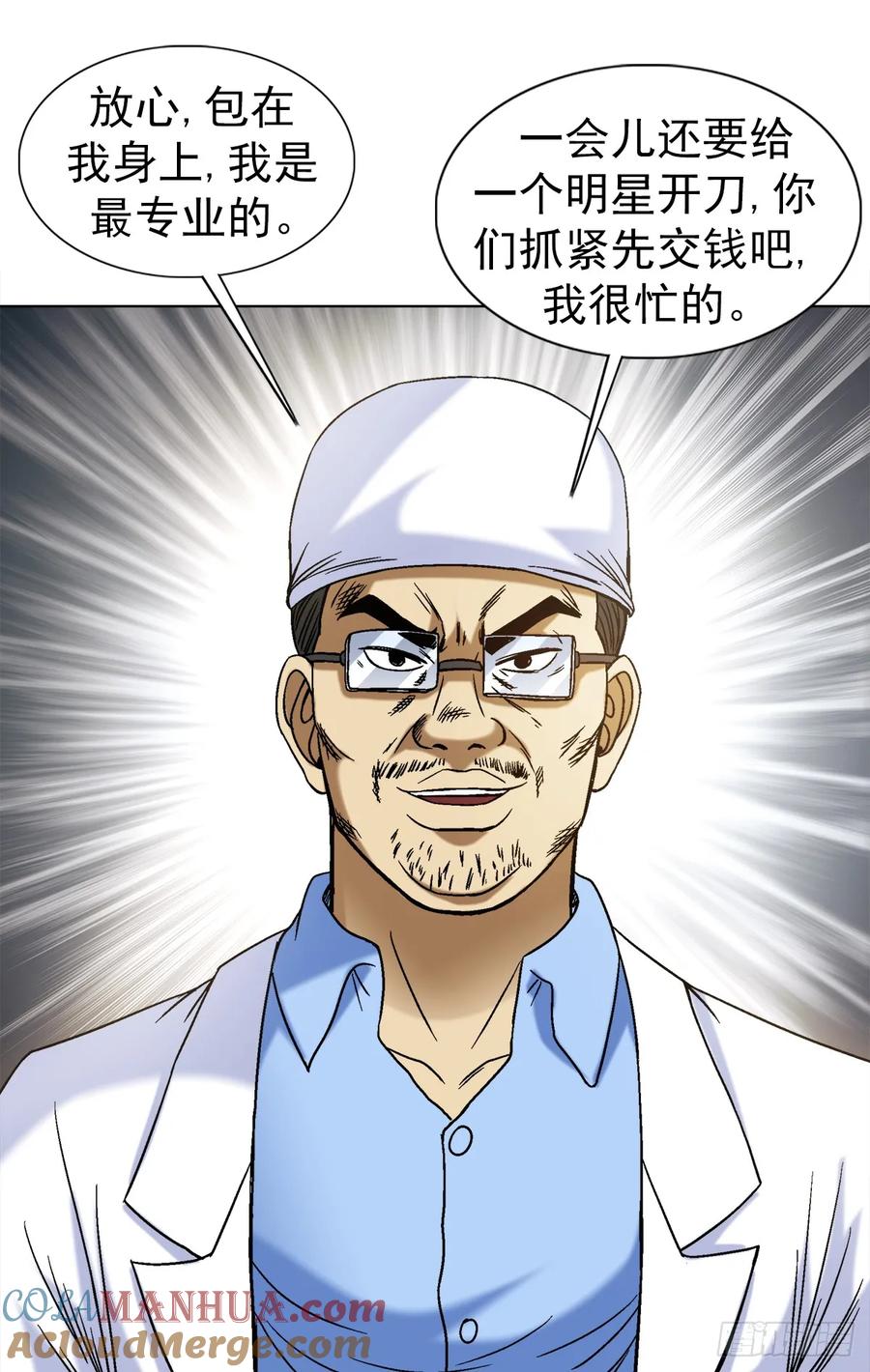 中国惊奇先生（神鬼七杀令） 1540 五官风水 第13页