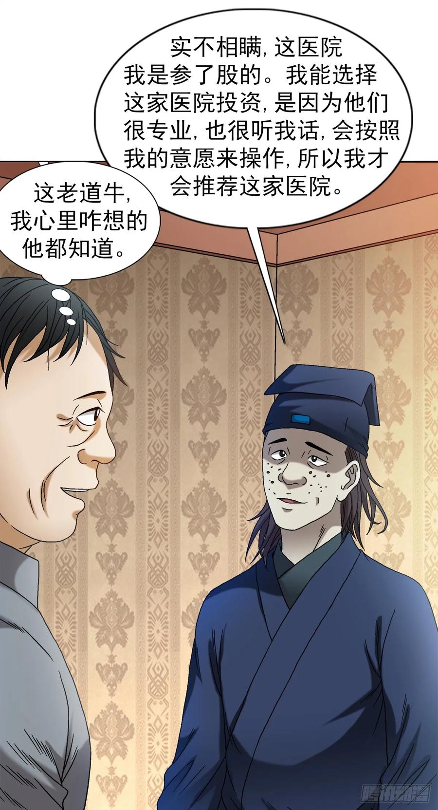 中国惊奇先生（神鬼七杀令） 1540 五官风水 第10页