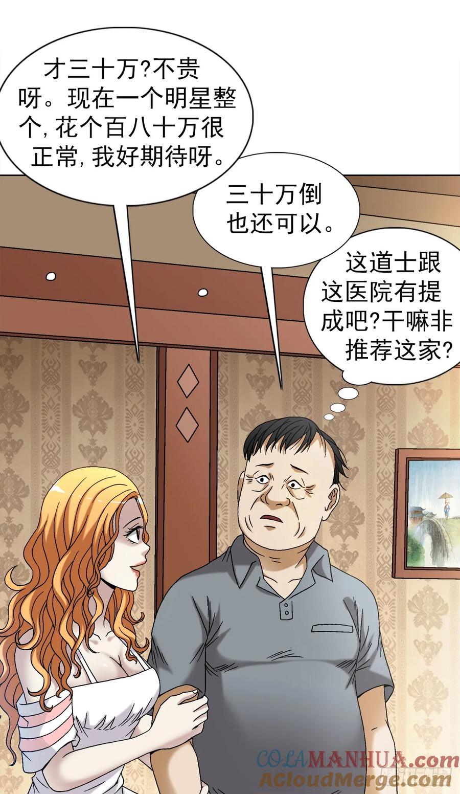 中国惊奇先生（神鬼七杀令） 1540 五官风水 第9页