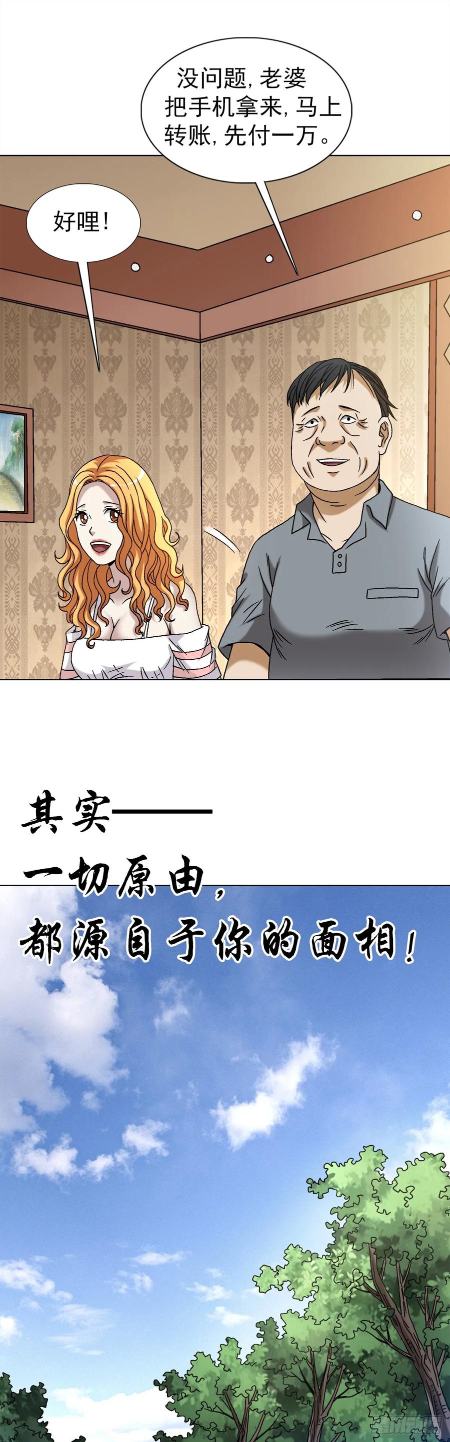 中国惊奇先生（神鬼七杀令） 1540 五官风水 第6页