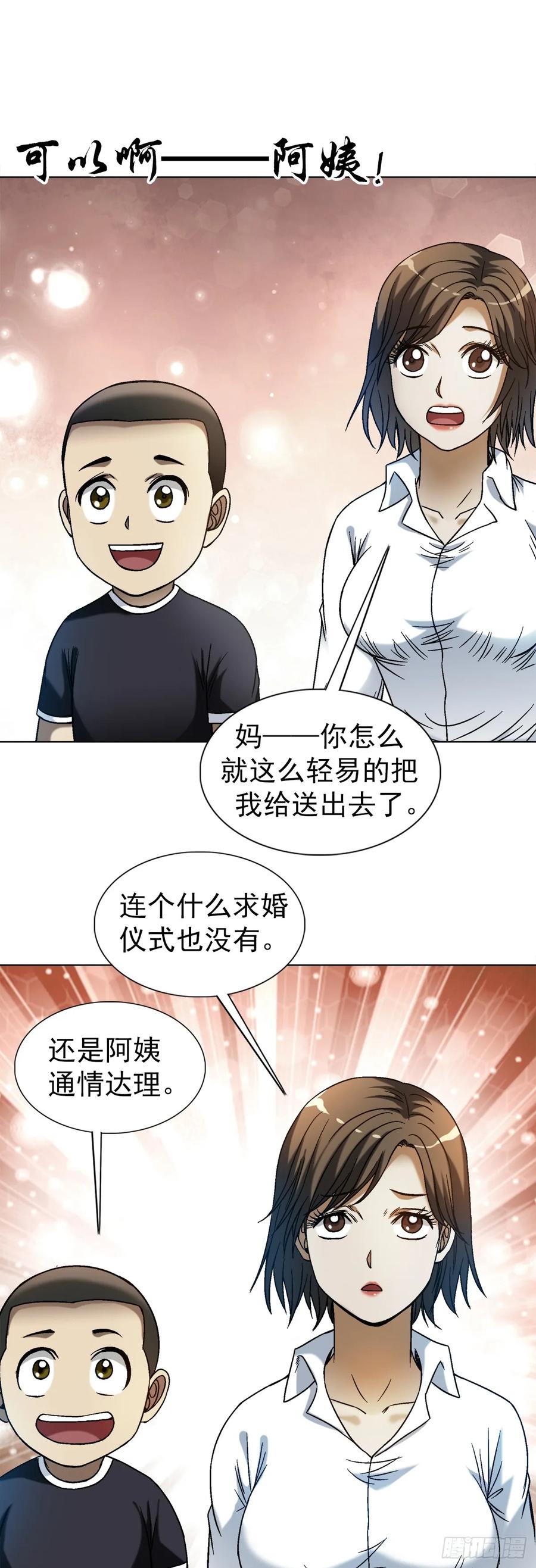 中国惊奇先生（神鬼七杀令） 1541 手术成功 第18页