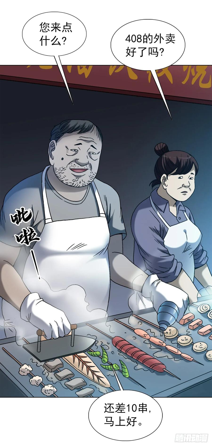 中国惊奇先生（神鬼七杀令） 1542 夜市 第10页