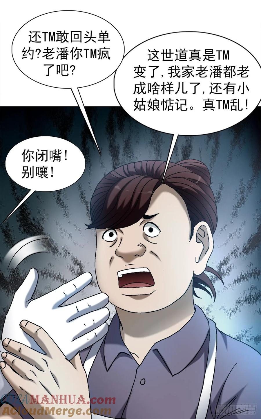中国惊奇先生（神鬼七杀令） 1542 夜市 第17页