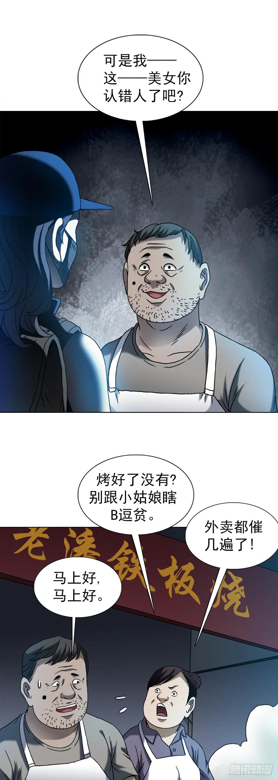 中国惊奇先生（神鬼七杀令） 1542 夜市 第14页