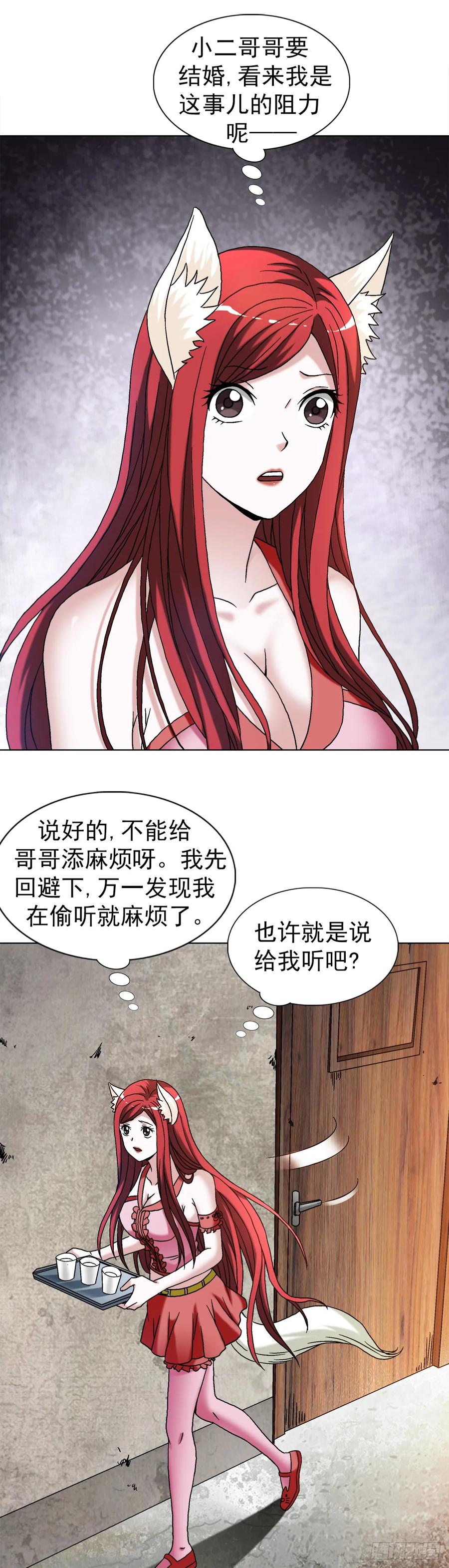 中国惊奇先生（神鬼七杀令） 1542 夜市 第2页
