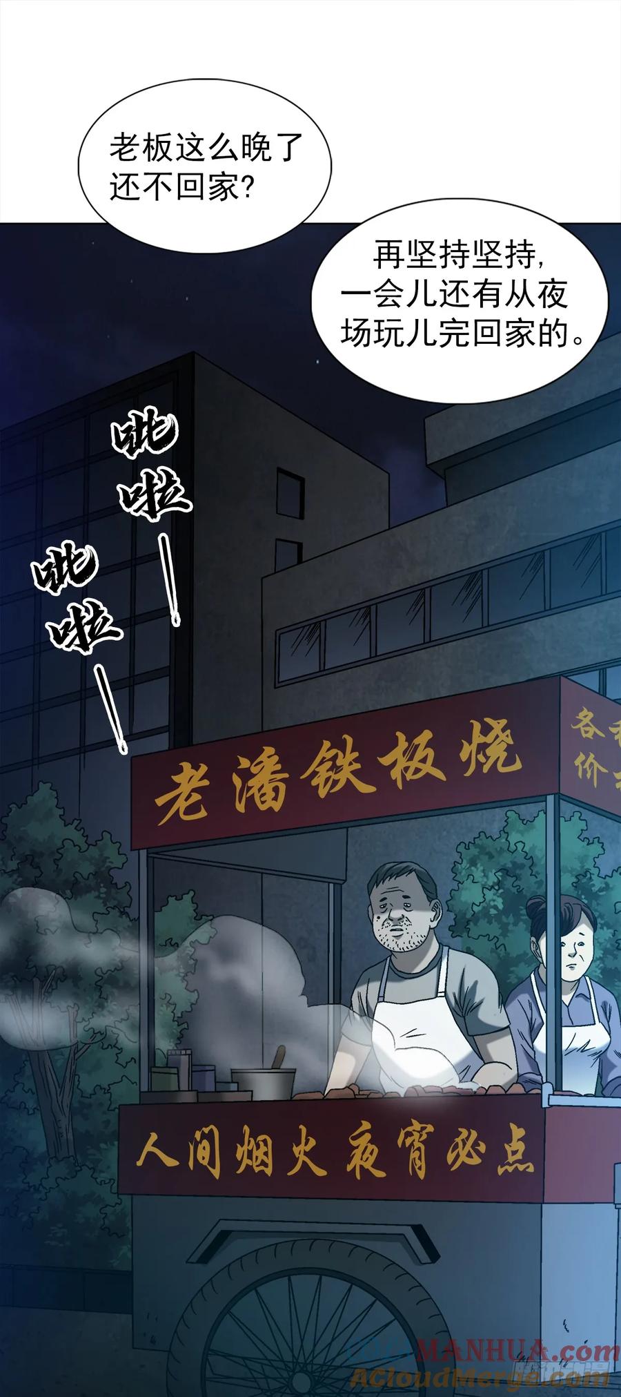 中国惊奇先生（神鬼七杀令） 1542 夜市 第9页