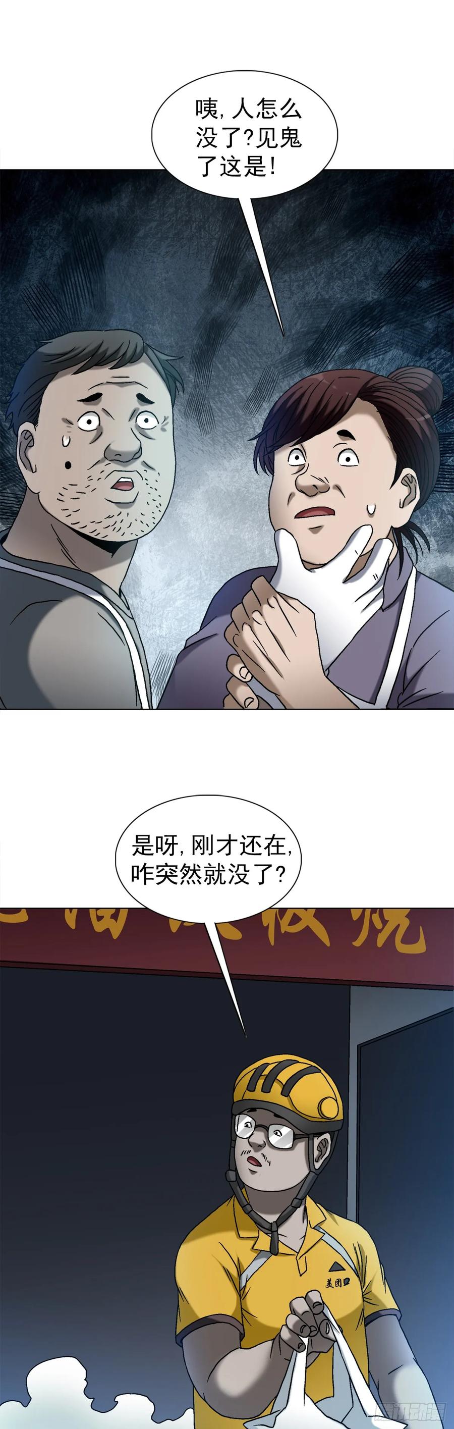 中国惊奇先生（神鬼七杀令） 1542 夜市 第20页