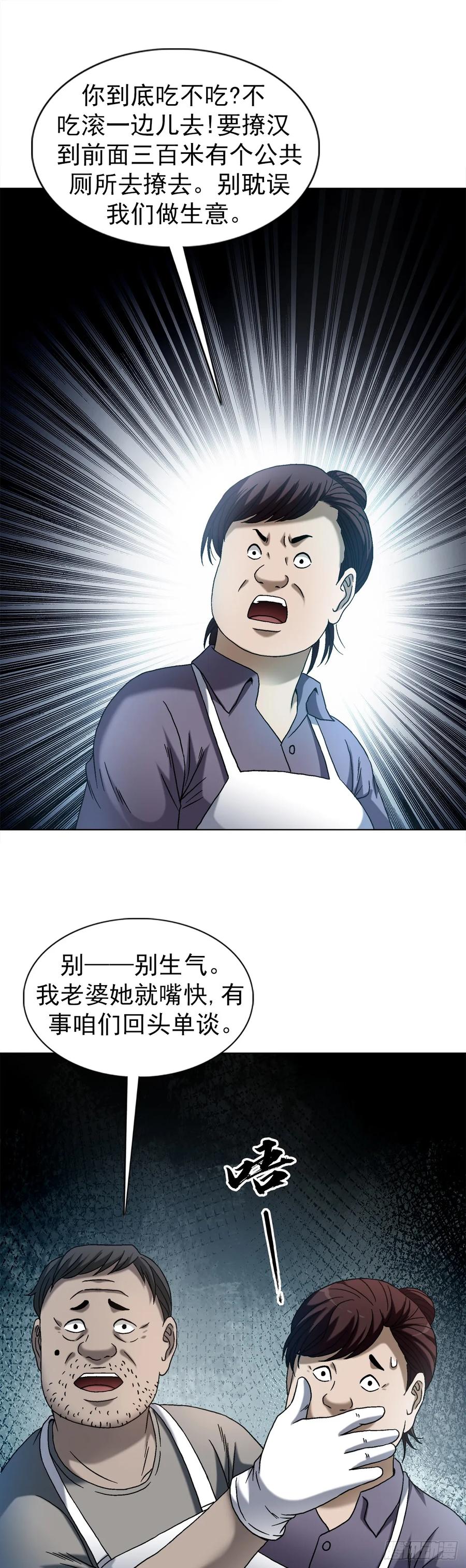 中国惊奇先生（神鬼七杀令） 1542 夜市 第16页