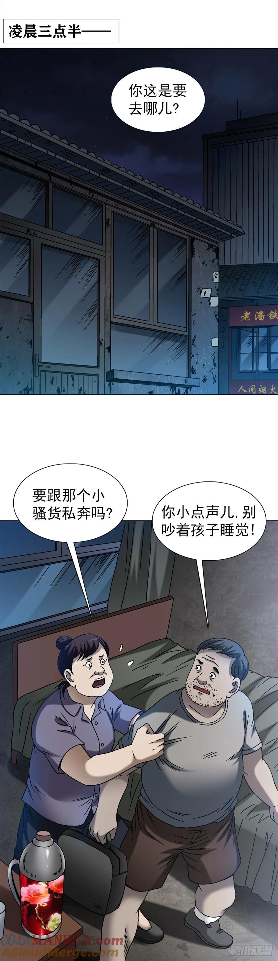 中国惊奇先生（神鬼七杀令） 1542 夜市 第21页