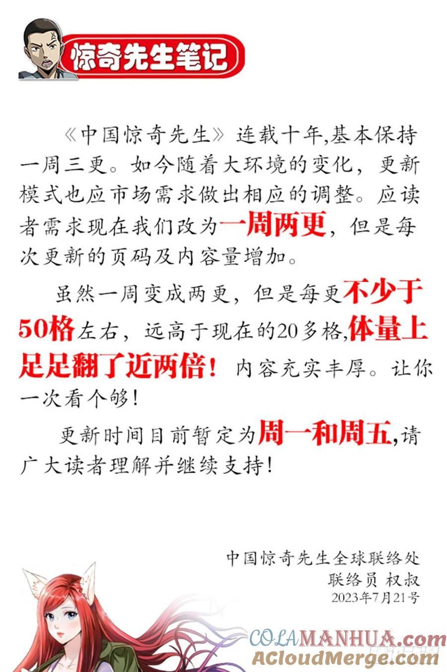中国惊奇先生（神鬼七杀令） 1542 夜市 第25页