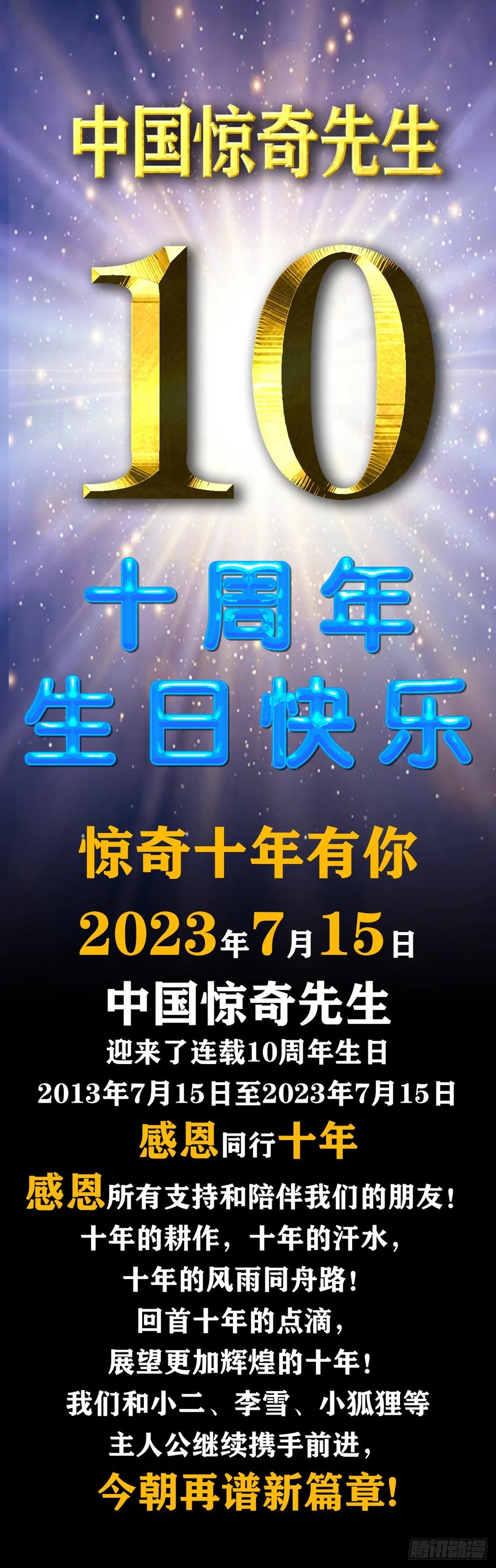 中国惊奇先生（神鬼七杀令） 1542 夜市 第26页