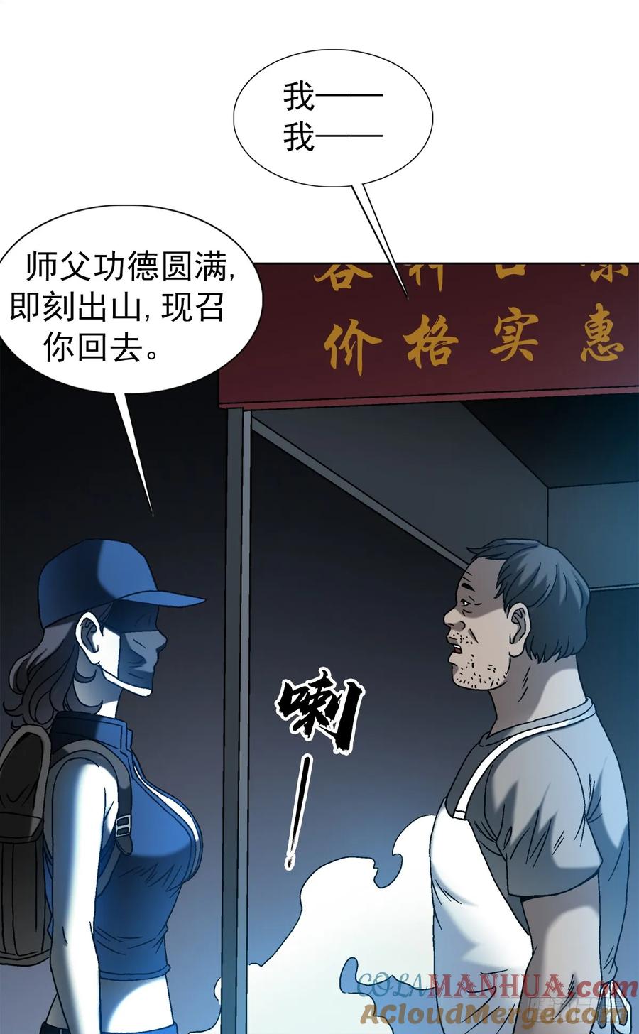 中国惊奇先生（神鬼七杀令） 1542 夜市 第13页