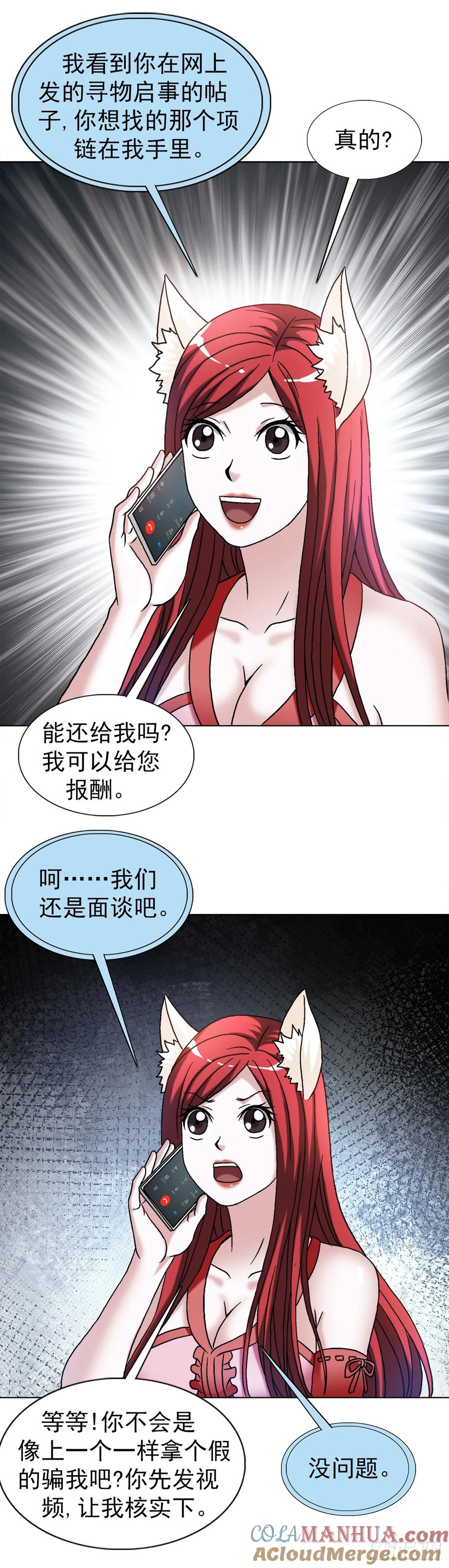 中国惊奇先生（神鬼七杀令） 1542 夜市 第7页