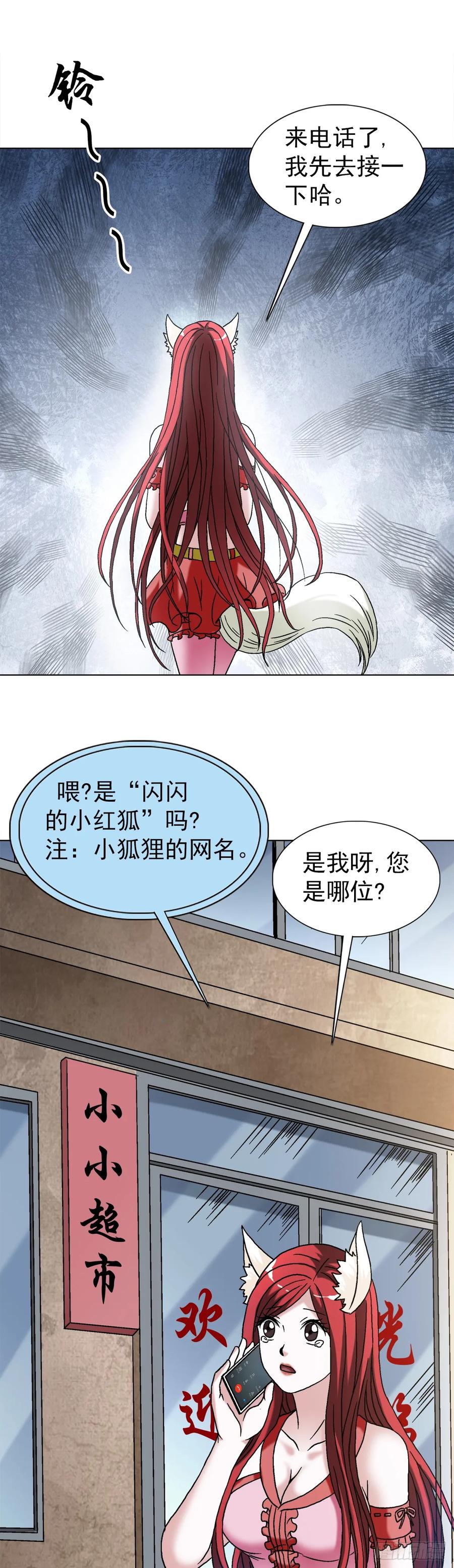 中国惊奇先生（神鬼七杀令） 1542 夜市 第6页