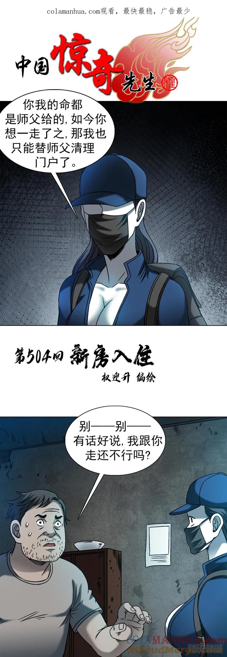 中国惊奇先生（神鬼七杀令） 1543 入住新房 第1页
