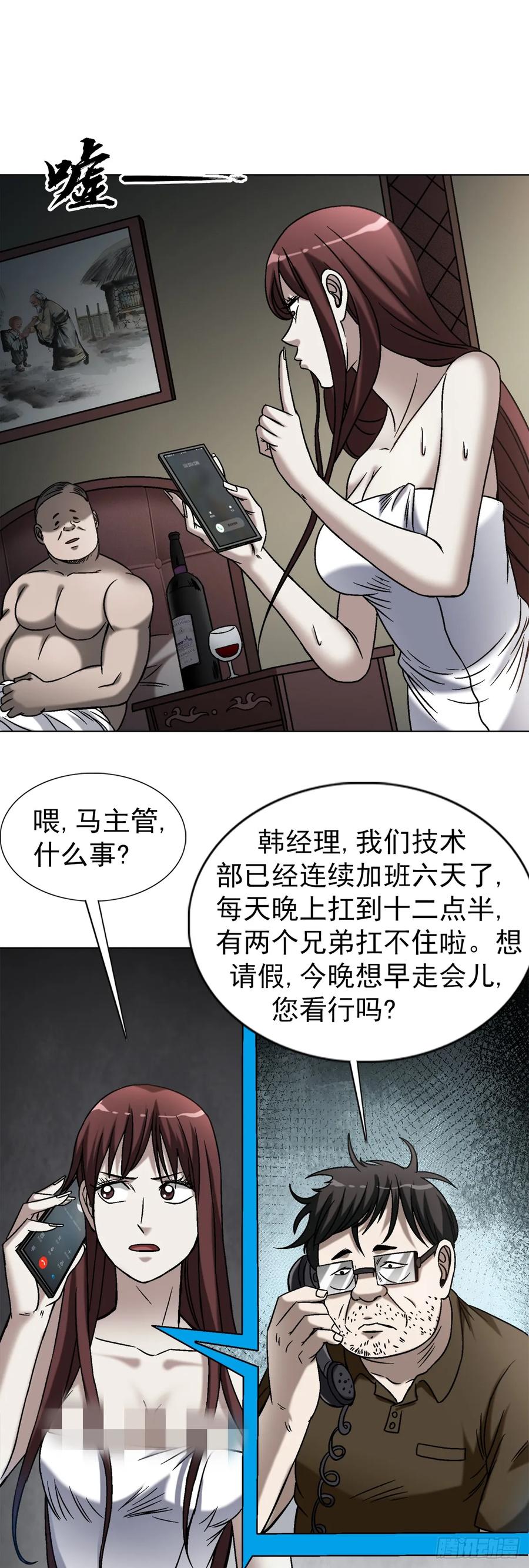 中国惊奇先生（神鬼七杀令） 1543 入住新房 第24页