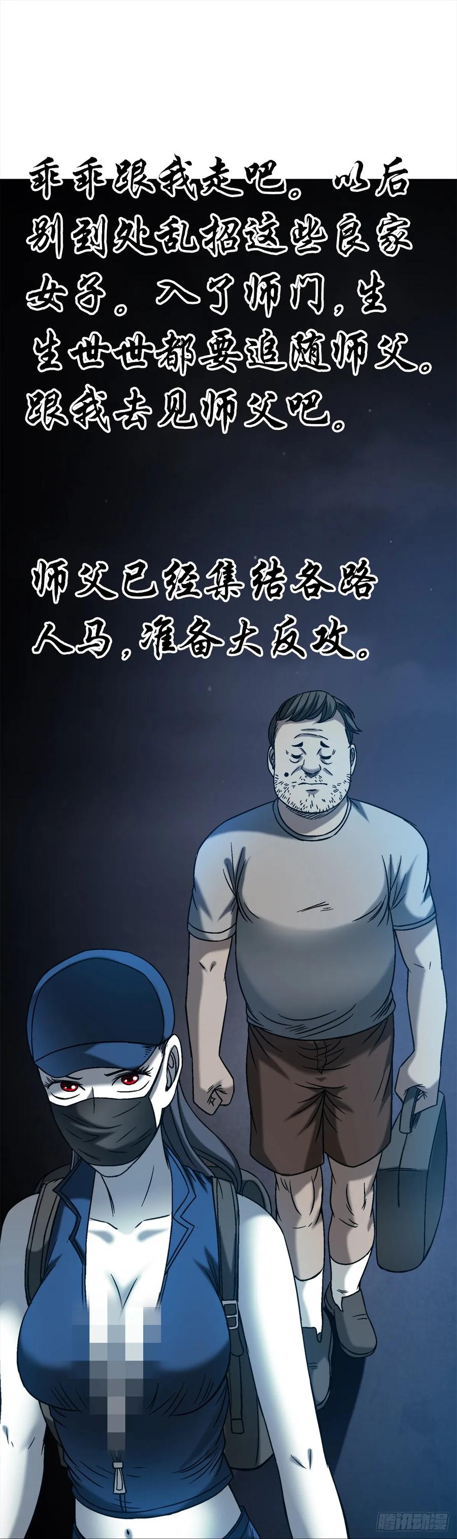 中国惊奇先生（神鬼七杀令） 1543 入住新房 第14页