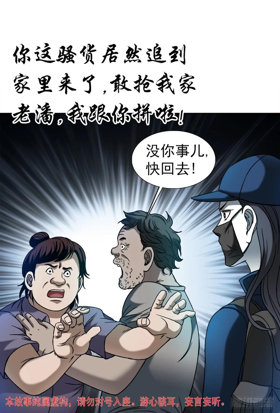 中国惊奇先生（神鬼七杀令） 1543 入住新房 第2页