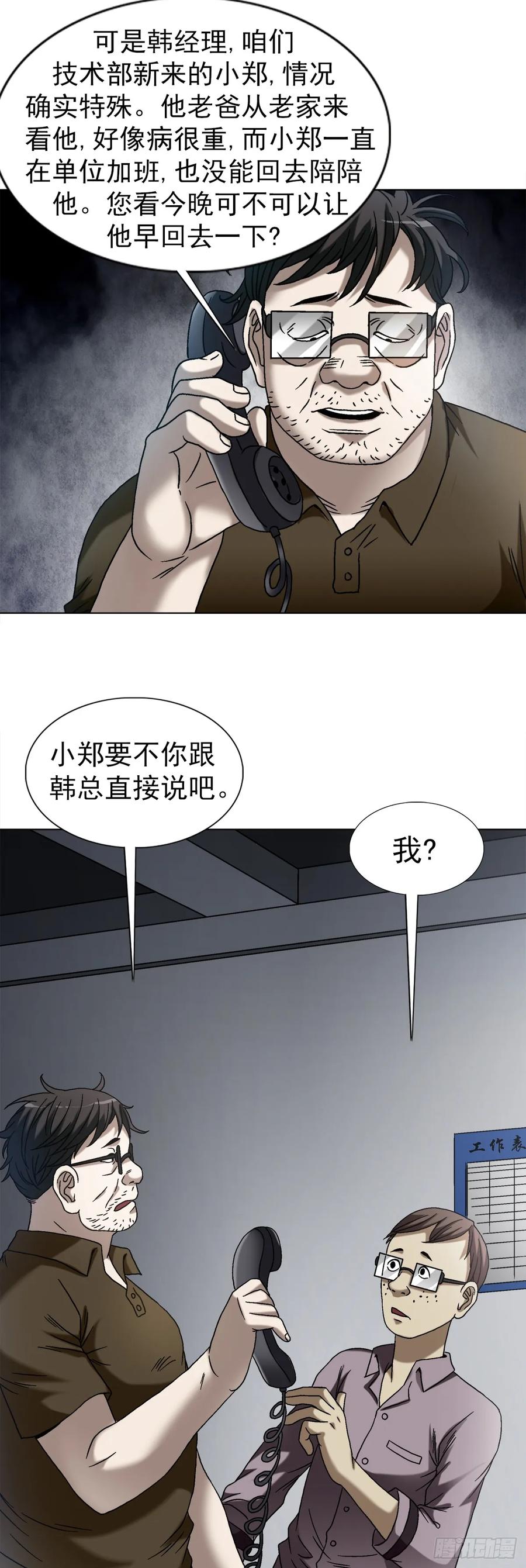 中国惊奇先生（神鬼七杀令） 1543 入住新房 第26页