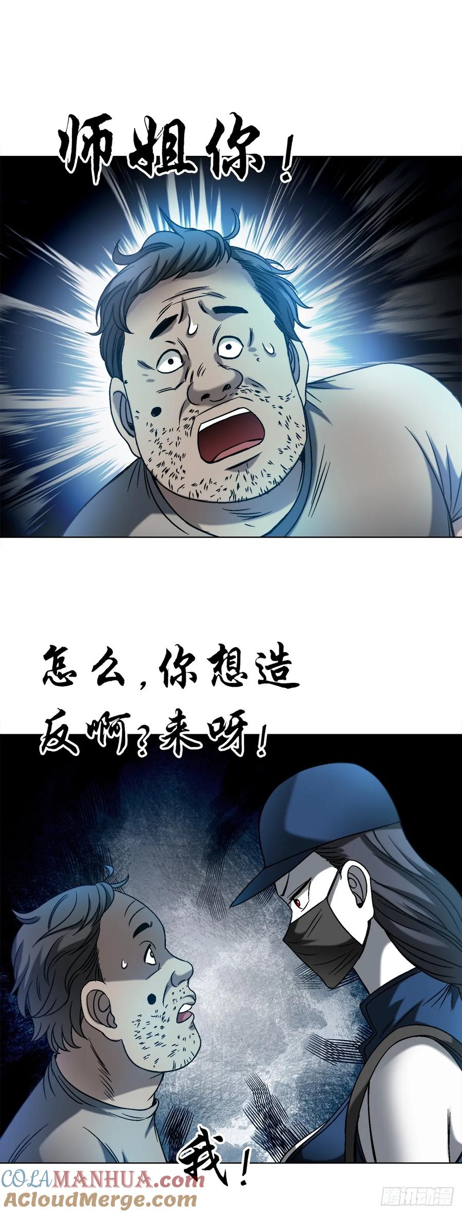 中国惊奇先生（神鬼七杀令） 1543 入住新房 第7页
