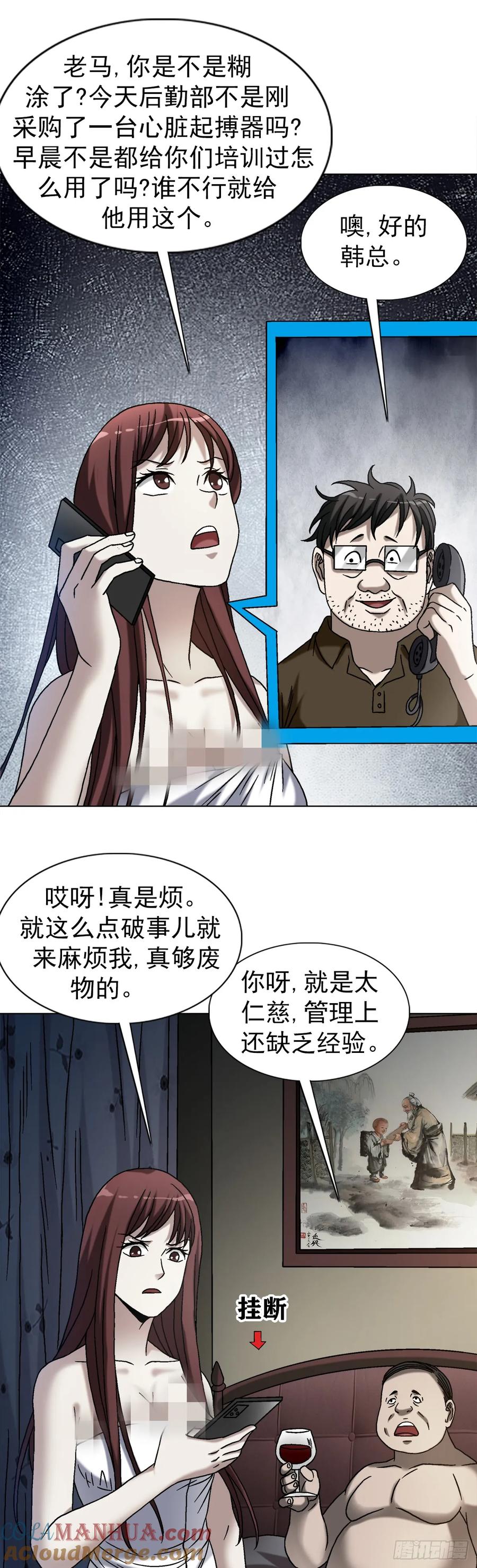 中国惊奇先生（神鬼七杀令） 1543 入住新房 第31页