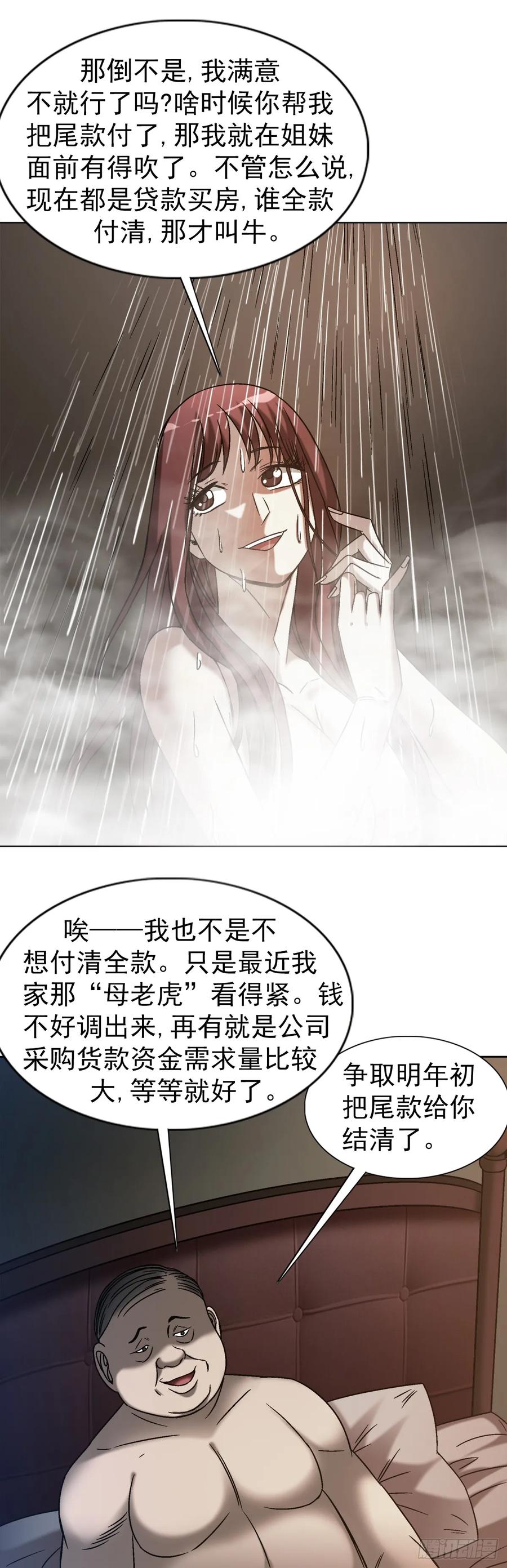中国惊奇先生（神鬼七杀令） 1543 入住新房 第20页