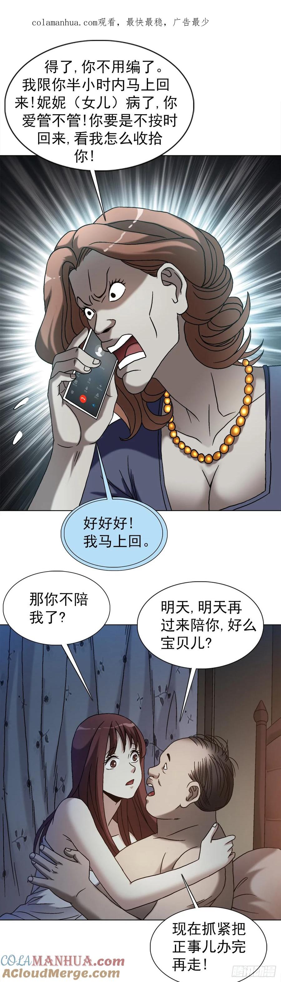 中国惊奇先生（神鬼七杀令） 1544 夜半开灯 第1页