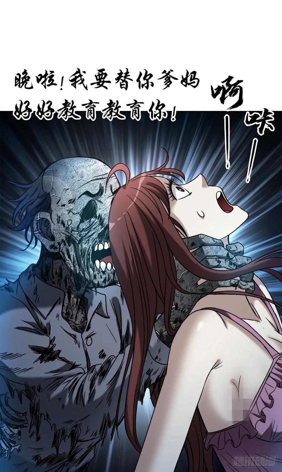 中国惊奇先生（神鬼七杀令） 1544 夜半开灯 第26页