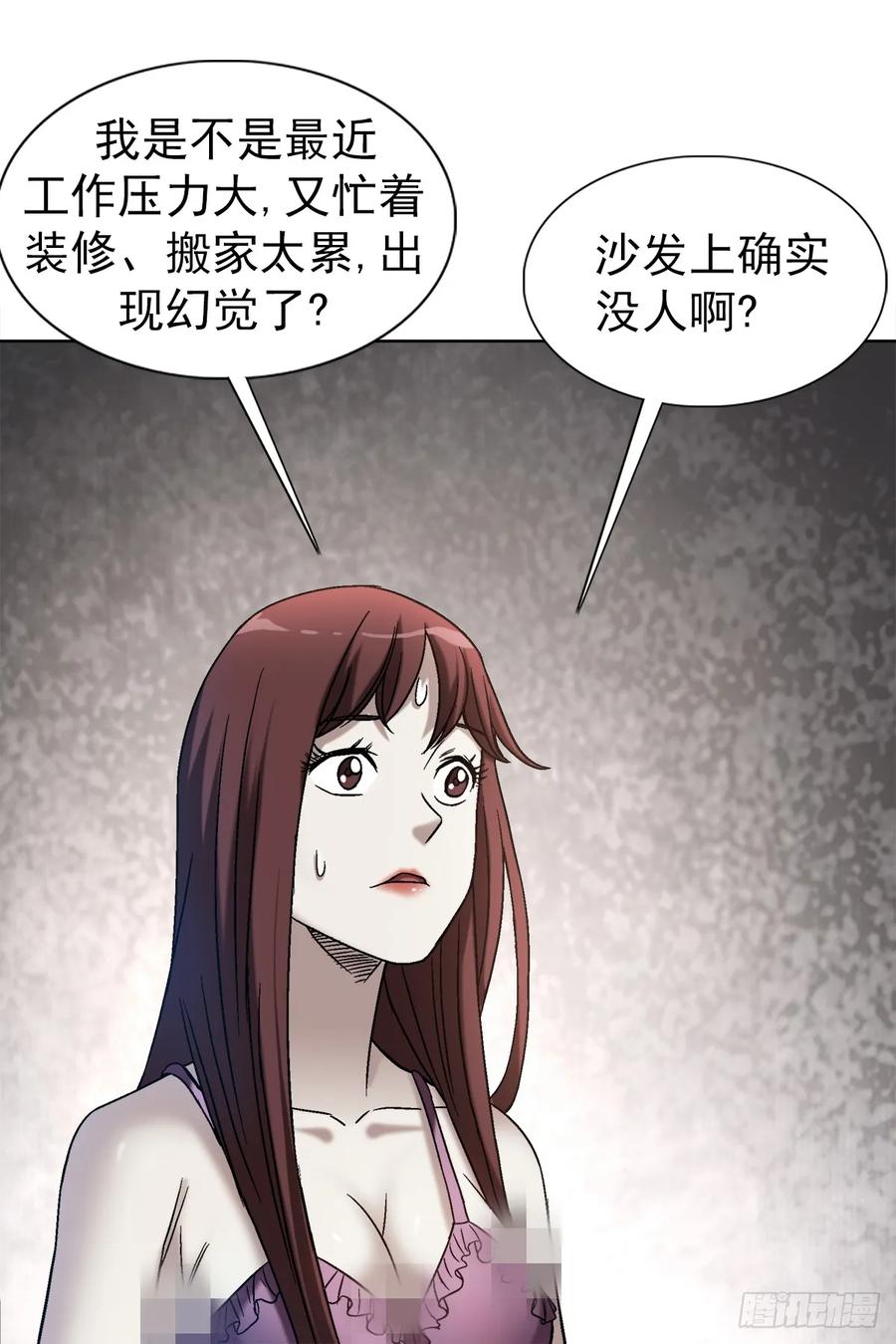 中国惊奇先生（神鬼七杀令） 1544 夜半开灯 第14页